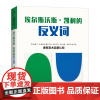 浪花朵朵童书正版 埃尔斯沃斯凯利的反义词 费顿艺术启蒙认知系列精装纸板书 环保油墨彩色插图25幅抽象思维亲子阅读绘本书籍