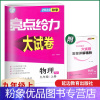 物理 九年级/初中三年级 [粉象优品]2022秋亮点给力大试卷物理九年级上册苏教版初中教辅9年级上册亮点给力大试卷初三3