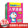 [全套6本] 哆啦A梦幼升小入学准备 识字 拼音 语文 数学 10以内的加减法 20以内的加减法 大开本彩图版3-6岁婴