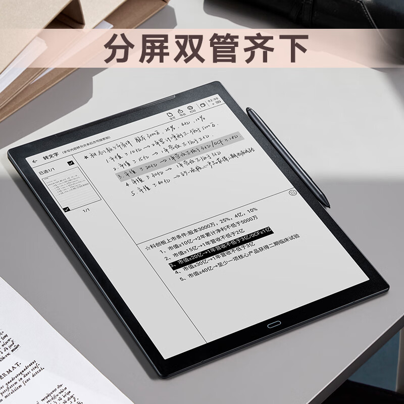 科大讯飞 智能办公本Max笔记本电子书阅读器13.3英寸超墨水屏电纸书 讯飞智能办公本MAX