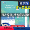2024[黄夫人]一轮复习讲义 全国通用 [正版]备考2024董宇辉高考英语作文考前背诵30篇宇辉英语高中英语