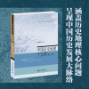 音像中国历史地理十五讲(第二版)韩茂莉