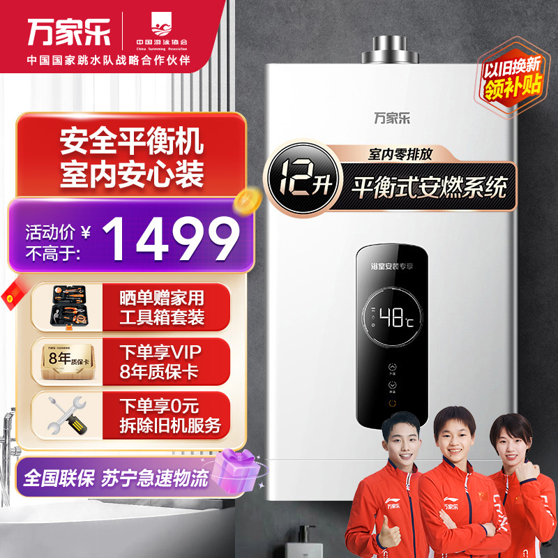万家乐 12升热水器燃气热水器燃热 48°恒温平衡式家用热水器液化气 JSG24-12R2(20Y)