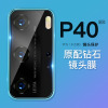 KONEL 华为mate30pro镜头膜P40pro手机贴膜玻璃全屏钢化膜mate20/20X后镜头摄像头p30相机膜