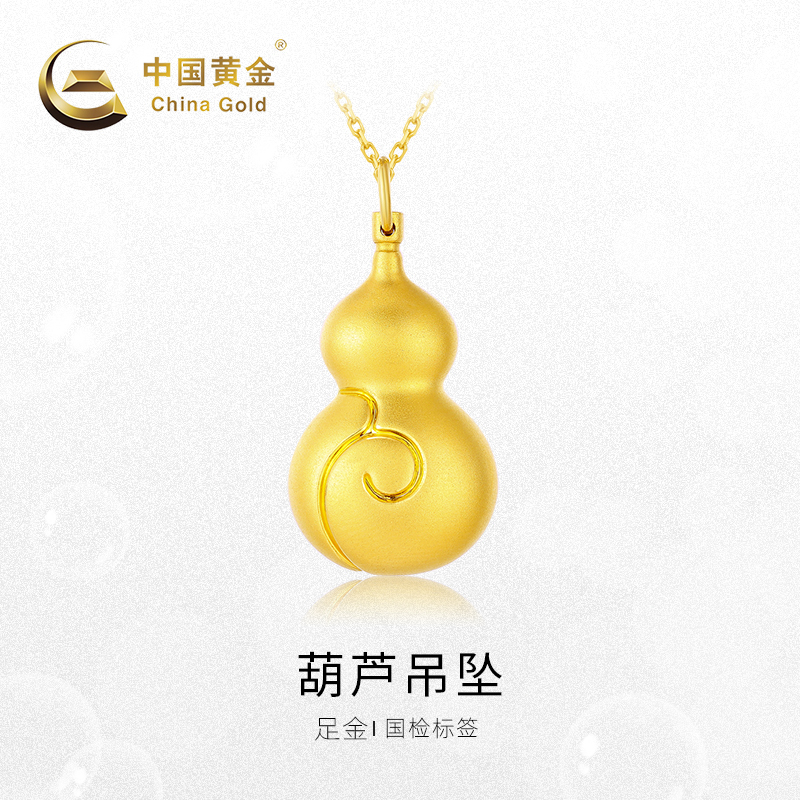 中国黄金足金葫芦吊坠女士黄金吊坠女时尚简约足金首饰男女金坠百搭