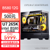 15代Ultra 7 265K/A770 16G/B580 12G独显DIY主机台式电脑组装机电竞游戏直播设计IA视频编辑电脑主机B580 12G主机