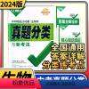 [正版]2024版万唯中考真题分类卷生物学 精选1000题全国卷初二八年级会考真题分类训练初中学业水平考试试卷研究汇编