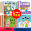[全40册]性格习惯+大脑思维全套 [正版]全套10册 儿童书籍3一6幼儿园阅读绘本幼儿小班中班大班书本益智找不同书3到