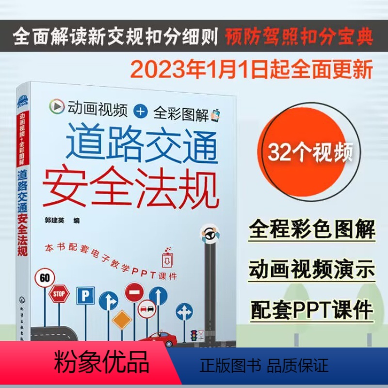 【正版】动画视频全彩 道路交通安全法规 机动车驾驶证申领 2023年新交规汽车驾驶新手老驾驶员学习交通法规参考速成 科