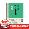 正版 中国哲学常识(典藏本) 胡适 人民文学出版社