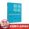 期海导航 中国期货业协会 期货投资者保护丛书