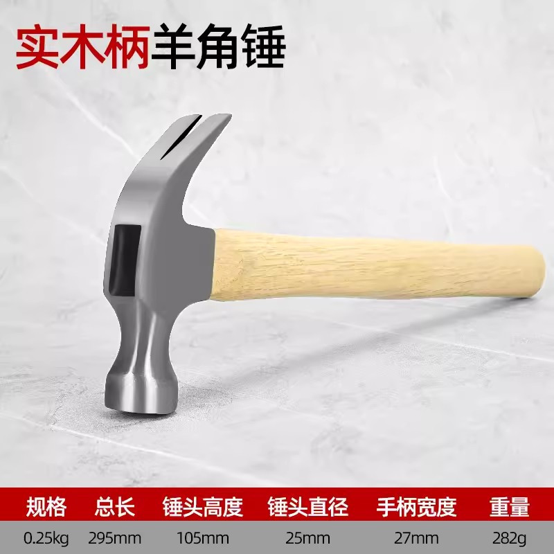 迅迈 木柄羊角锤(0.25KG) 锤子羊角锤 木工专用铁锤工具家用一体特钢电工迷你小锤子钉锤榔头