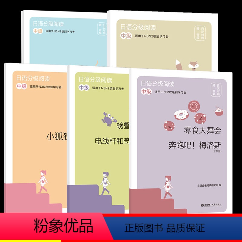 [正版]日语分级阅读中级新编标准日本语学习神器红蓝宝书n3n2大家的日语单词词汇语法读物中日交流零基础自学入门完全掌握