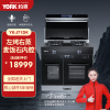 约克(YORK)智能集成灶 YK-J71DK油烟机 燃气灶 独立蒸箱+独立烤箱 天然气