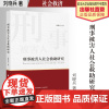 法学著作 刑事被害人社会救助研究 刘晓兵 著 社会救济 中国政法大学出版社