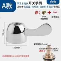 水龙头阀芯阀门芯阀厨房单冷热厨房龙头开关手柄配件大全- - 单冷A款合金