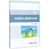 音像学前教育心理原理与实践编者:李国强