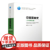 中国园林史(20世纪以前)