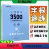 字根速练3500字[正楷] [正版]字帖字根速练7000字正楷荆霄鹏行楷中小学生语文硬笔钢笔透明纸临摹汉字3500字正行