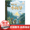 高原上的小向导 刘黎琼著 2024暑假百班千人推 荐5/五年级小学生课外阅读书籍儿童文学必读经典书目 译林出版社新华正版