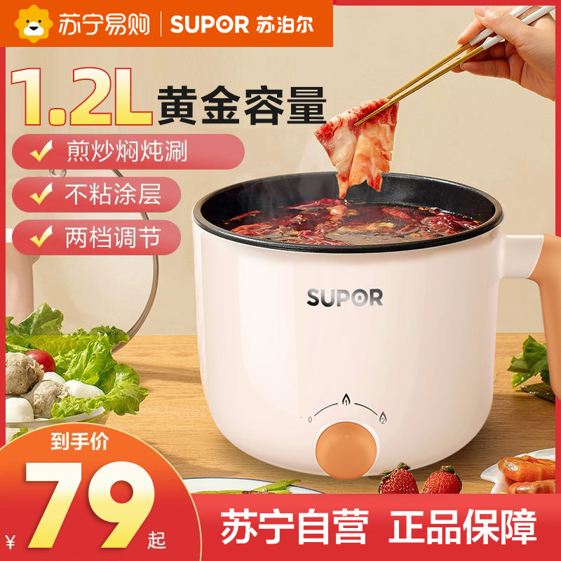 苏泊尔 (SUPOR)多用途锅电煮锅H12YK629A 迷你单人电热杯 1-2人学生宿舍小煮锅 电火锅 泡面电锅1.2L