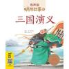 [多买优惠]三国演义 蜗牛故事绘有声版全套正版 注音版带拼音的有声读物睡前童话故事书儿童书籍3-5-6-7-10-12周
