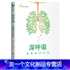[友一个正版] 深呼吸 菠萝解密肺癌 肺癌科普书 李治中 医生也在读 癌症新知 专家解读 肺癌防治书籍抗癌防癌癌症病人