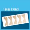 一次性指甲矫正嵌甲贴甲沟纠正贴防止指甲往肉里长脚趾甲纠正贴 1板[5贴]