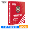 京利 电脑打印纸 241二联整张 箱