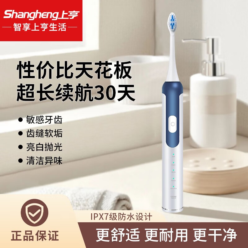 上亨(shangheng) 电动牙刷成人声波全自动充电式全机身防水男女士通用学生党磁悬马达杜邦软毛刷 浩瀚蓝