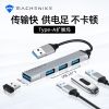 机械师Type-C扩展坞 适用笔记本电脑华为苹果小米USB3.0集线器HUB 机械师USB拓展坞(4合1) 官方标配