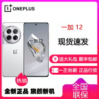 OPPO 一加12 留白 16GB+512GB 哈苏全焦段超光影影像 2K 东方屏 第三代高通骁龙 8 旗舰芯片 5G游戏旗舰手机