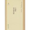 诺森石初集 张光弼诗集韩格平9787303211师范大学出版社