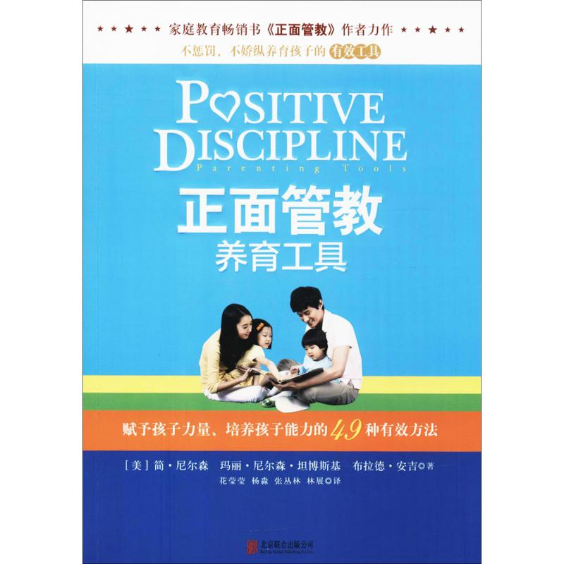 [M]正面管教养育工具-9787550299955