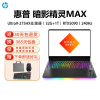 惠普(HP)暗影精灵MAX RTX5090 AI高端高性能游戏本笔记本电脑 Ultra9-275HX丨RTX5090[官方标配]32G+1T(16-ah0004TX)
