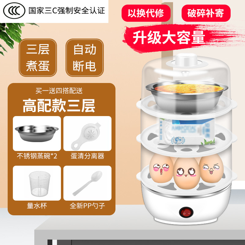 早餐神器 煮蛋器自动断电多功能大容量蒸蛋器家用迷你煮鸡蛋羹机|白平盖：三层+双碗+分离器+勺子