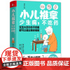 小儿推拿:少生病,不吃药 樊云 著 育儿其他生活 正版图书籍 天津科学技术出版社