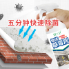 [补贴10%]墙体除霉剂墙面去霉斑霉菌清洁剂去霉神器发霉喷雾墙壁清除剂水垢