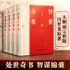 音像智囊全集(1-4)[明]冯梦龙