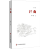 醉染图书谷雨9787561395684