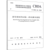 音像家居建材供应链一体化服务规程 T/CBDA 16-2018中国装饰协会