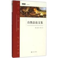 自然法论文集 (英)约翰·洛克 著;刘时工 译 著 经管、励志 文轩网