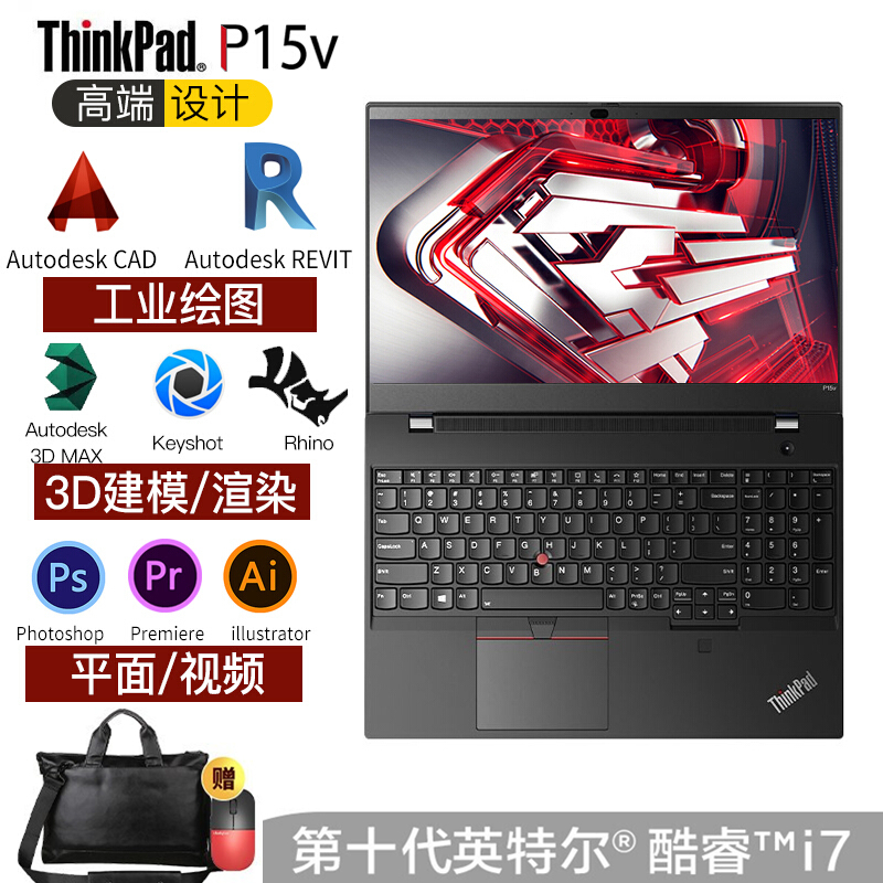 联想thinkpadp15v04cd156英寸商务办公设计师游戏图形工作站笔记本