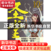 正版 圣堂(10天下无双) 骷髅精灵 太白文艺 9787551306072 书籍
