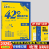 2025版6.7高考 理想树 高考必刷卷42套模拟卷 物理 新高考湖南专用 高考强区名校模拟卷高中试题 高三物理复习资料
