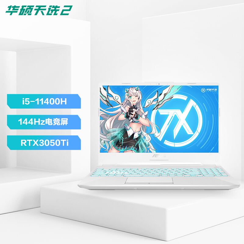 华硕(ASUS)天选2 i5-11400H 16G 512G RTX3050Ti 144Hz 青色
