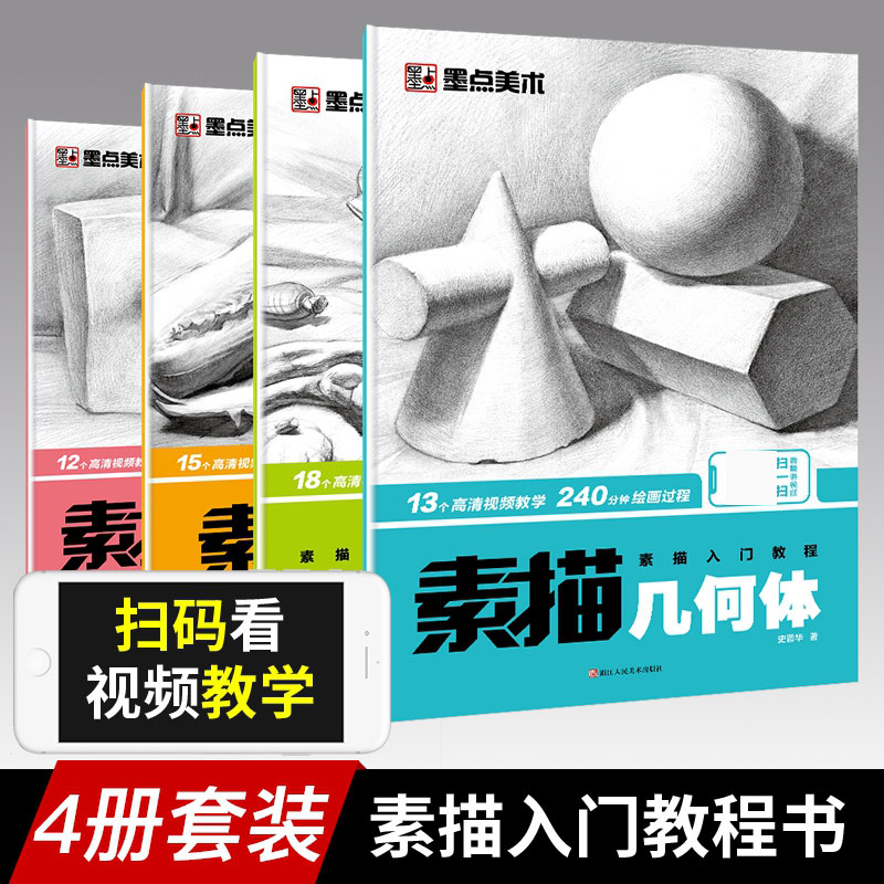 音像青少年绘画基础教程(全四册)史晋华