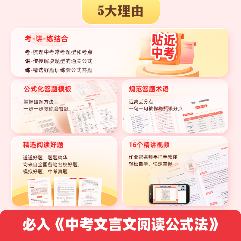 [5册]文言文阅读公式法+现代文阅读公式法+实词虚词+英语作文公式法+2500词 初中通用 [正版]中考文言文阅读公式法