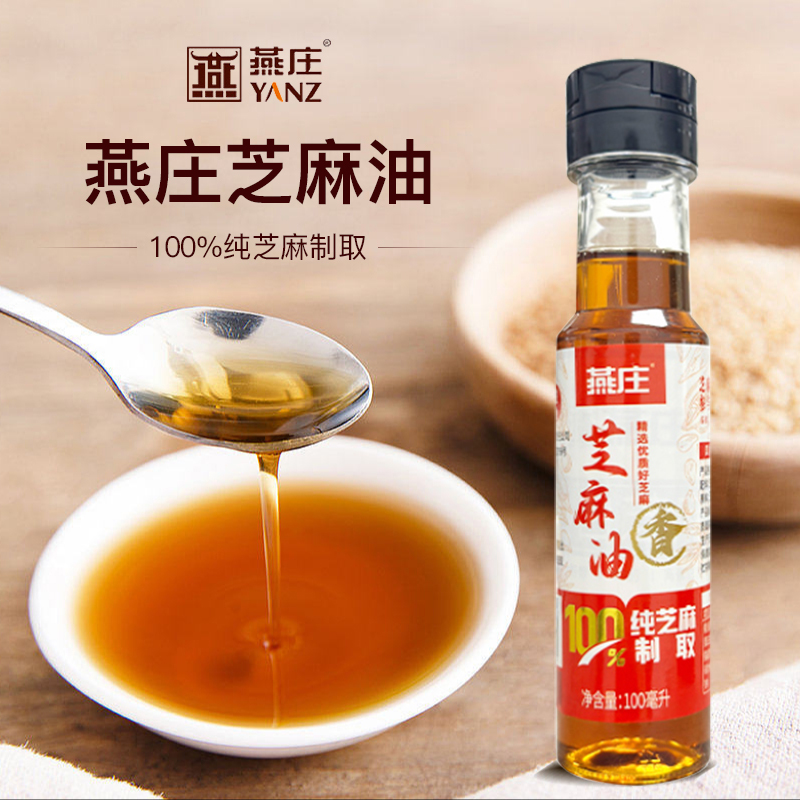 燕庄香芝麻香油100mL 凉拌提香物理压榨家用调味 1瓶(塑瓶)高清大图