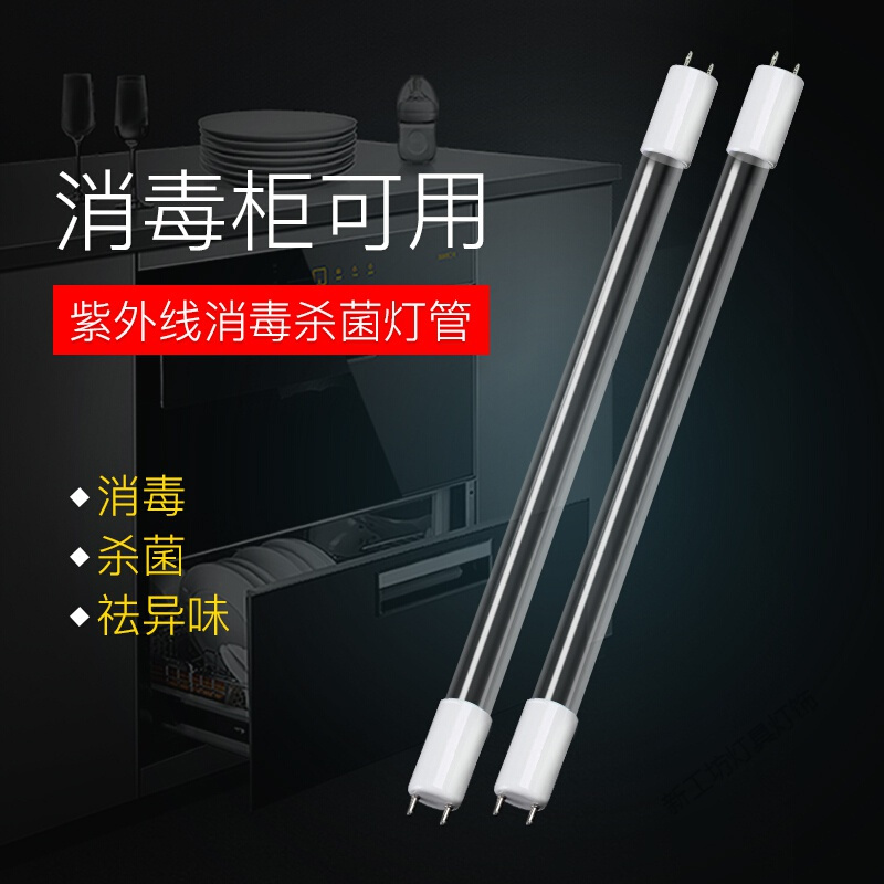 苏宁放心购 紫外线消毒灯管灯管消毒柜机器石英臭氧uv紫外线灯管